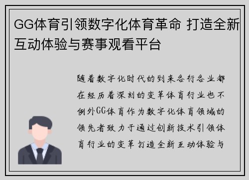 GG体育引领数字化体育革命 打造全新互动体验与赛事观看平台