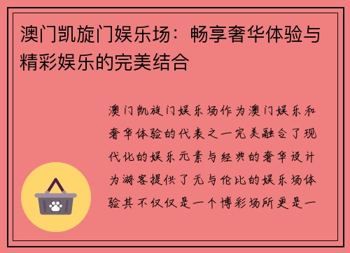 澳门凯旋门娱乐场：畅享奢华体验与精彩娱乐的完美结合