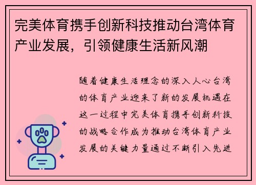 完美体育携手创新科技推动台湾体育产业发展，引领健康生活新风潮
