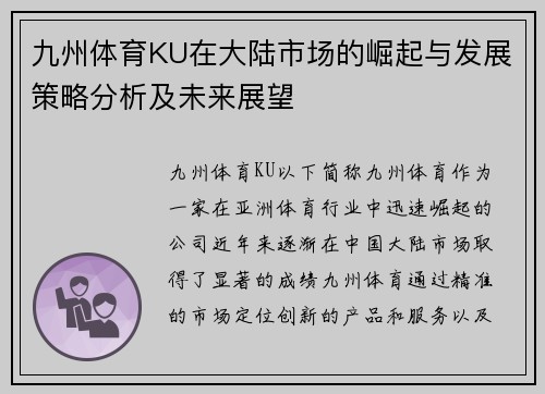九州体育KU在大陆市场的崛起与发展策略分析及未来展望