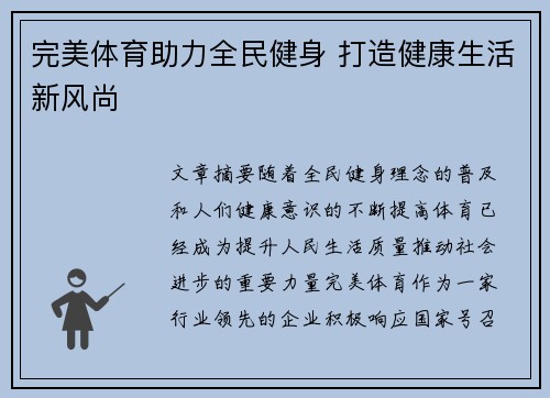 完美体育助力全民健身 打造健康生活新风尚