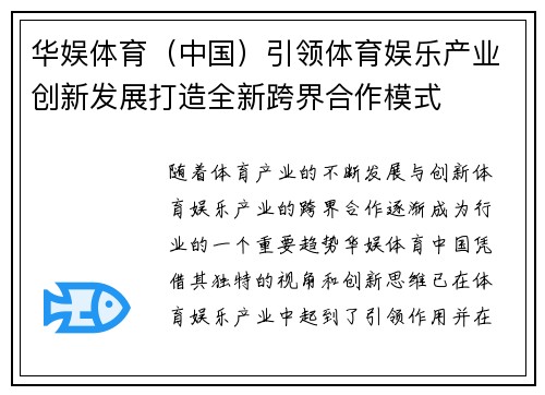 华娱体育（中国）引领体育娱乐产业创新发展打造全新跨界合作模式