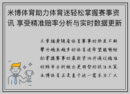 米博体育助力体育迷轻松掌握赛事资讯 享受精准赔率分析与实时数据更新