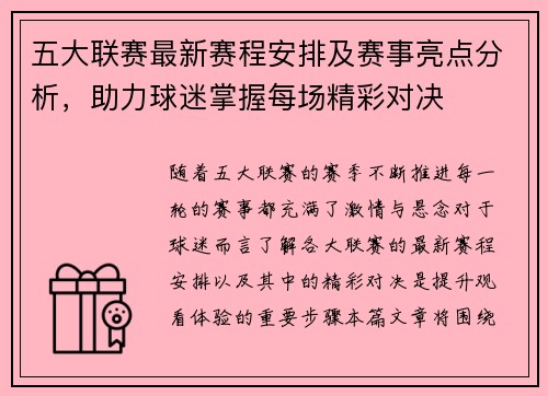 五大联赛最新赛程安排及赛事亮点分析，助力球迷掌握每场精彩对决