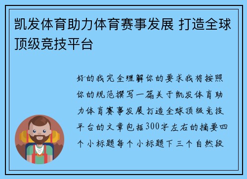 凯发体育助力体育赛事发展 打造全球顶级竞技平台 凯发体育助力体育赛事发展 打造全球顶级竞技平台