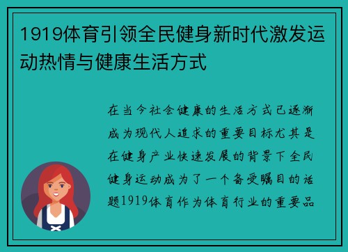 1919体育引领全民健身新时代激发运动热情与健康生活方式