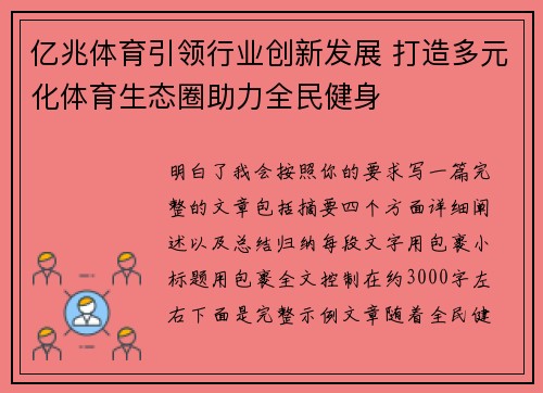 亿兆体育引领行业创新发展 打造多元化体育生态圈助力全民健身