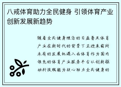 八戒体育助力全民健身 引领体育产业创新发展新趋势