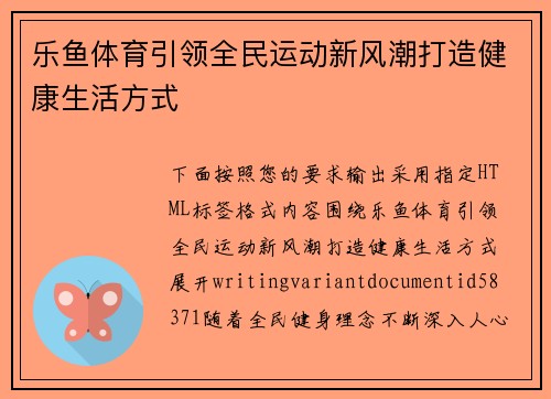 乐鱼体育引领全民运动新风潮打造健康生活方式