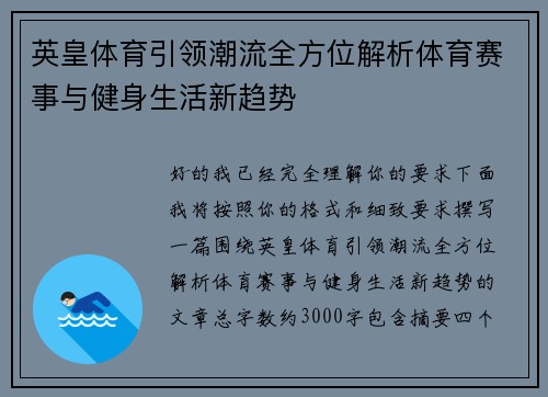 英皇体育引领潮流全方位解析体育赛事与健身生活新趋势 英皇体育引领潮流全方位解析体育赛事与健身生活新趋势