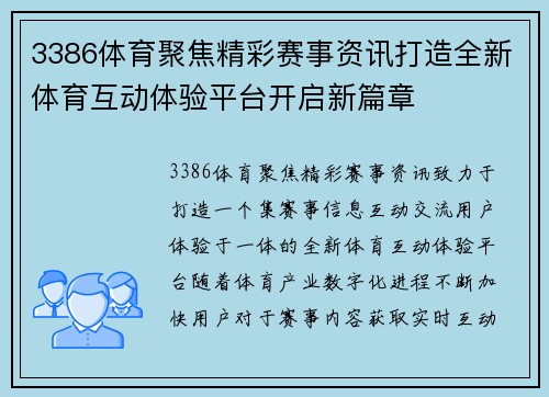 3386体育聚焦精彩赛事资讯打造全新体育互动体验平台开启新篇章