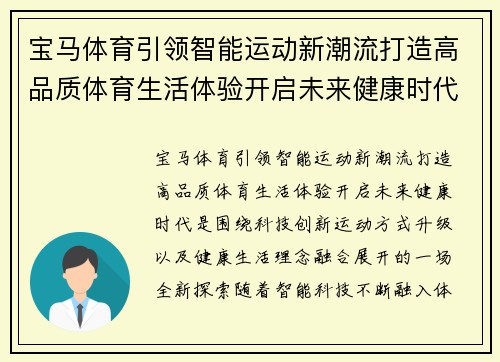 宝马体育引领智能运动新潮流打造高品质体育生活体验开启未来健康时代 宝马体育引领智能运动新潮流打造高品质体育生活体验开启未来健康时代